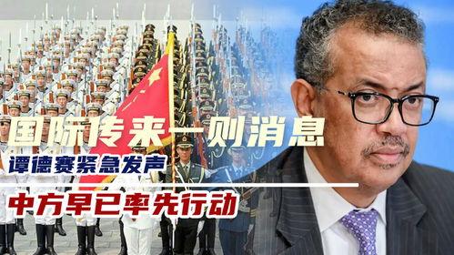 谭德赛最新爆料消息,揭秘疫情背后的惊人真相！”