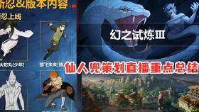 秽土水门最新爆料直播,神秘力量觉醒,忍者世界风云再起 第3张 秽土水门最新爆料直播,神秘力量觉醒,忍者世界风云再起 第3张